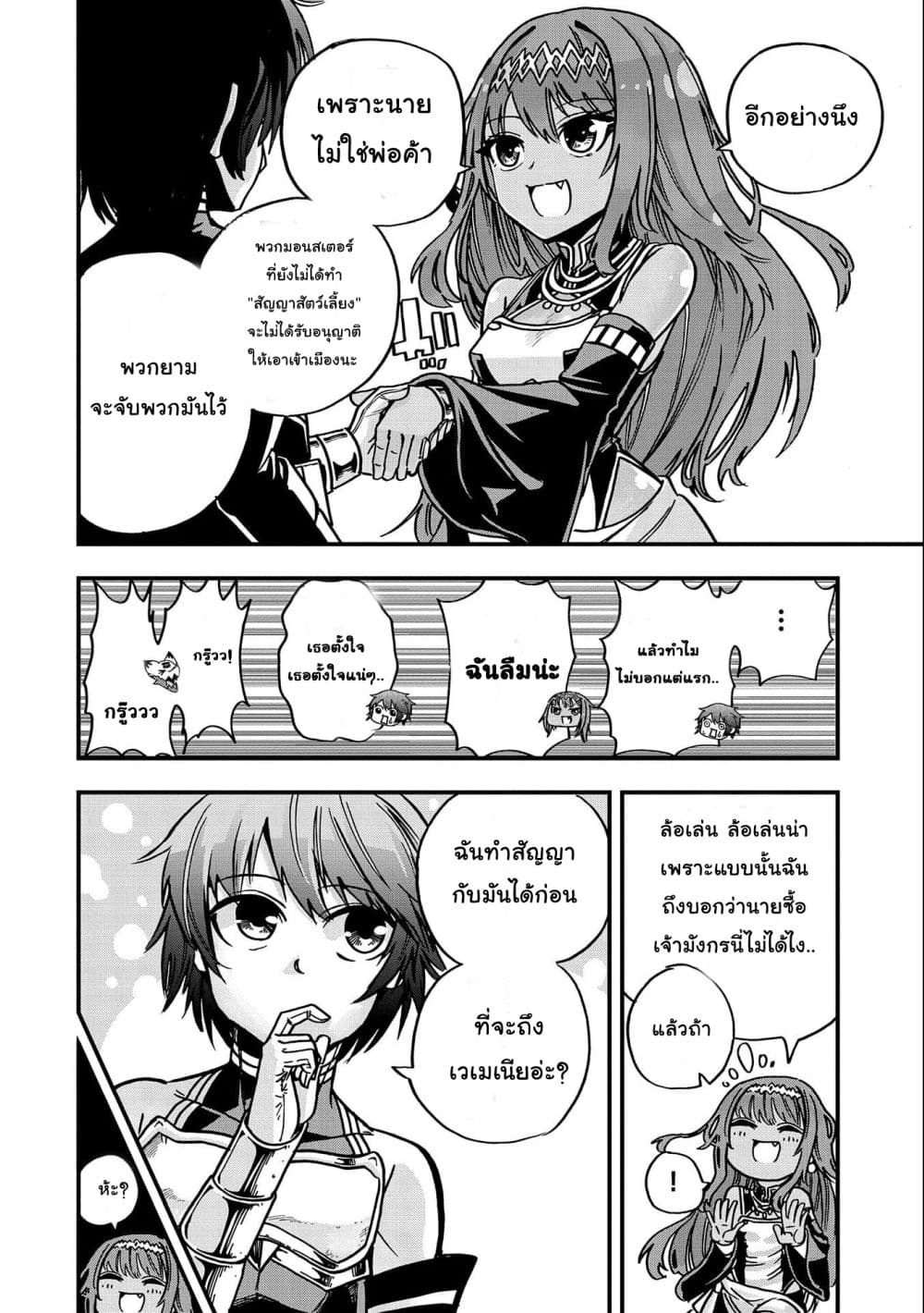 Sekai Saikyou no Doryokuka: Sainou ga (Doryoku) Datta no de Kouritsu Yoku Kikakugai no Doryoku o Shitemiru page 8