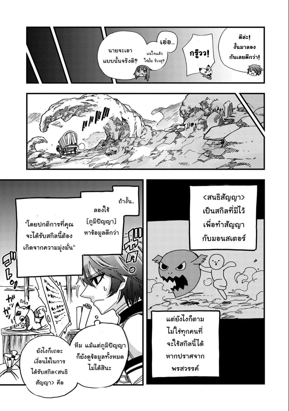Sekai Saikyou no Doryokuka: Sainou ga (Doryoku) Datta no de Kouritsu Yoku Kikakugai no Doryoku o Shitemiru page 9