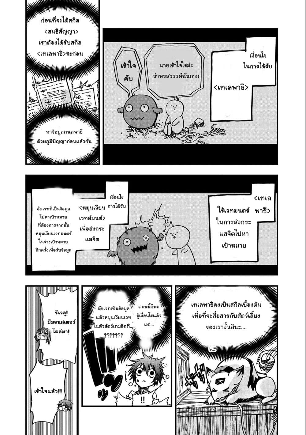Sekai Saikyou no Doryokuka: Sainou ga (Doryoku) Datta no de Kouritsu Yoku Kikakugai no Doryoku o Shitemiru page 10