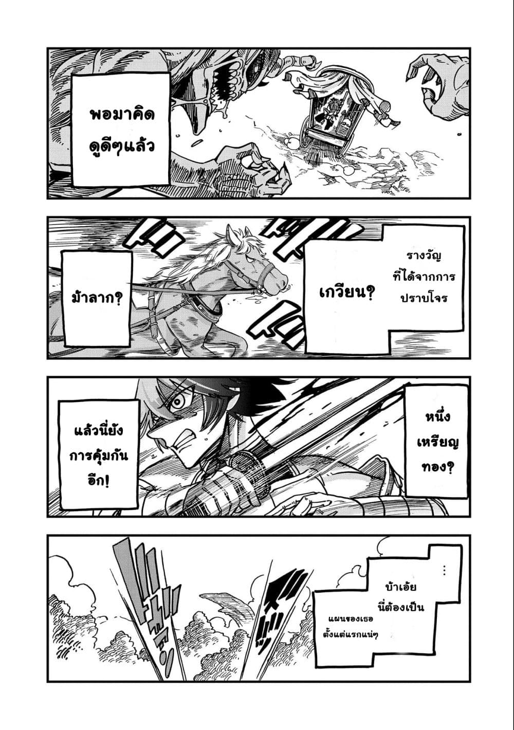 Sekai Saikyou no Doryokuka: Sainou ga (Doryoku) Datta no de Kouritsu Yoku Kikakugai no Doryoku o Shitemiru page 11