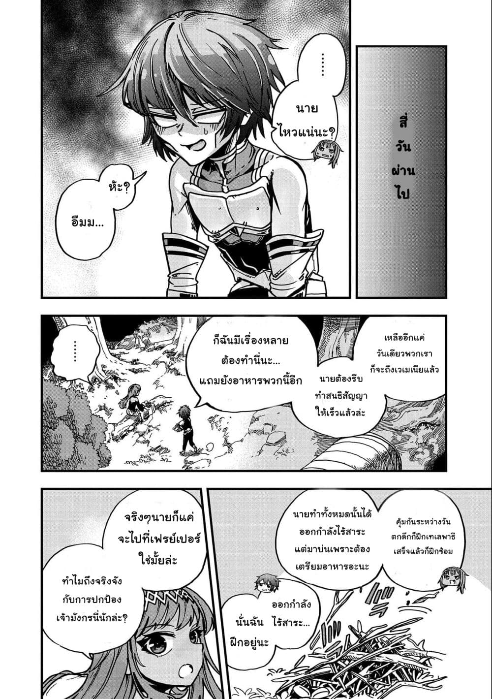 Sekai Saikyou no Doryokuka: Sainou ga (Doryoku) Datta no de Kouritsu Yoku Kikakugai no Doryoku o Shitemiru page 12