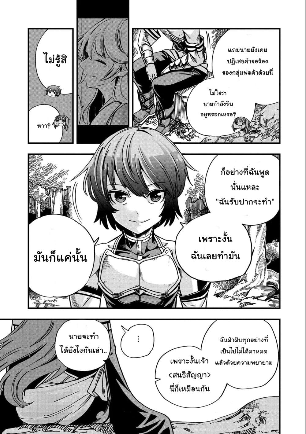 Sekai Saikyou no Doryokuka: Sainou ga (Doryoku) Datta no de Kouritsu Yoku Kikakugai no Doryoku o Shitemiru page 13