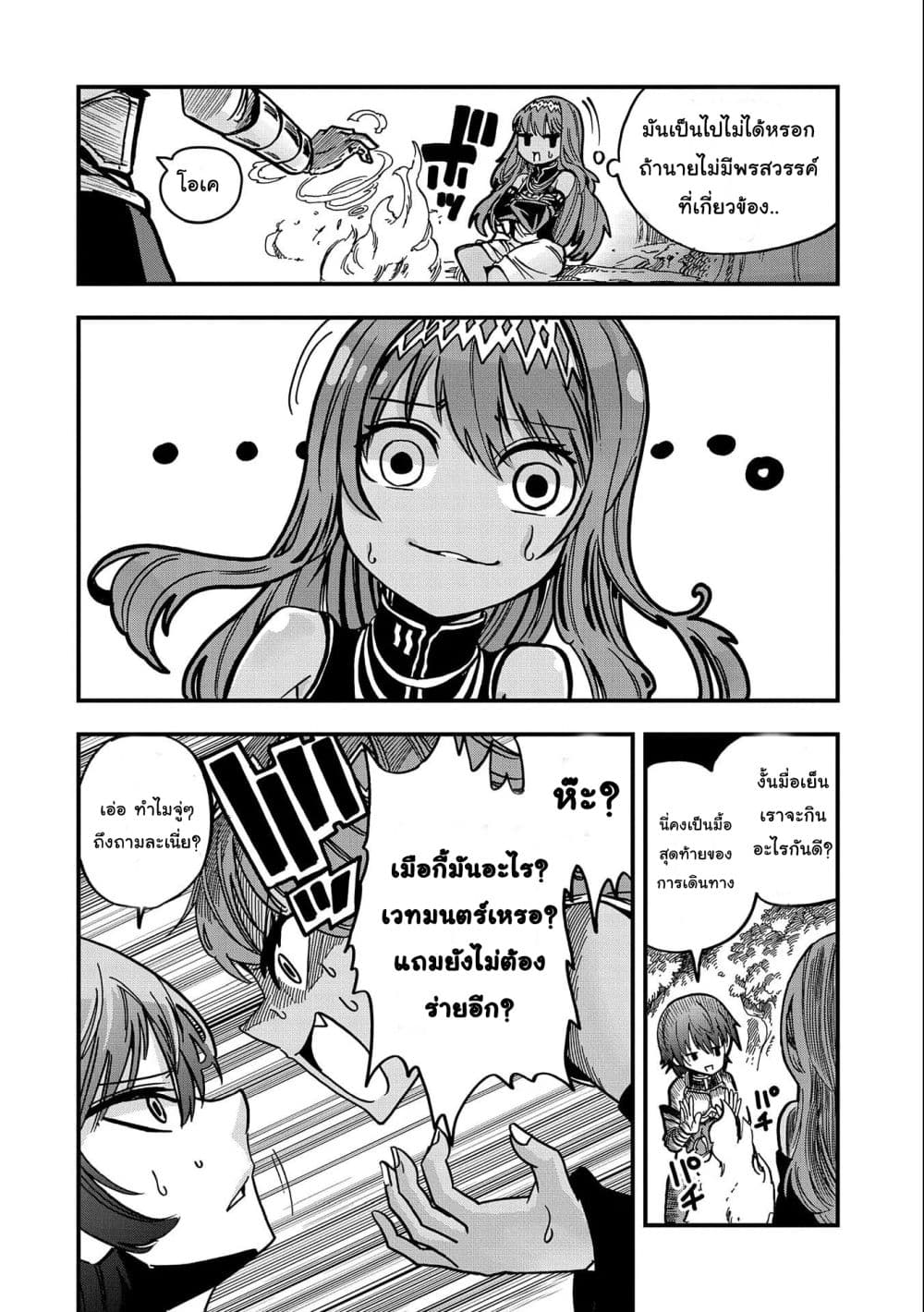Sekai Saikyou no Doryokuka: Sainou ga (Doryoku) Datta no de Kouritsu Yoku Kikakugai no Doryoku o Shitemiru page 14