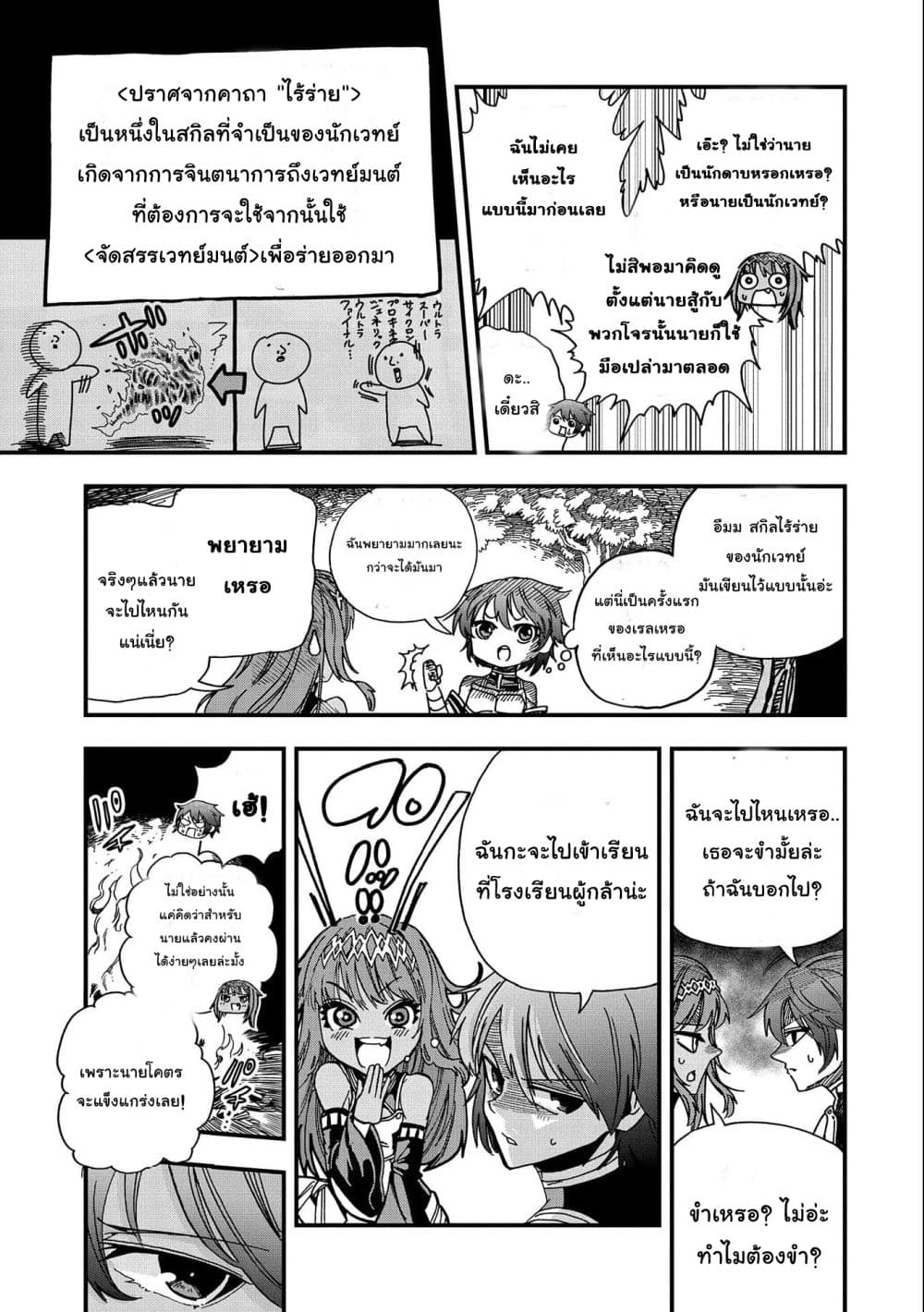 Sekai Saikyou no Doryokuka: Sainou ga (Doryoku) Datta no de Kouritsu Yoku Kikakugai no Doryoku o Shitemiru page 15