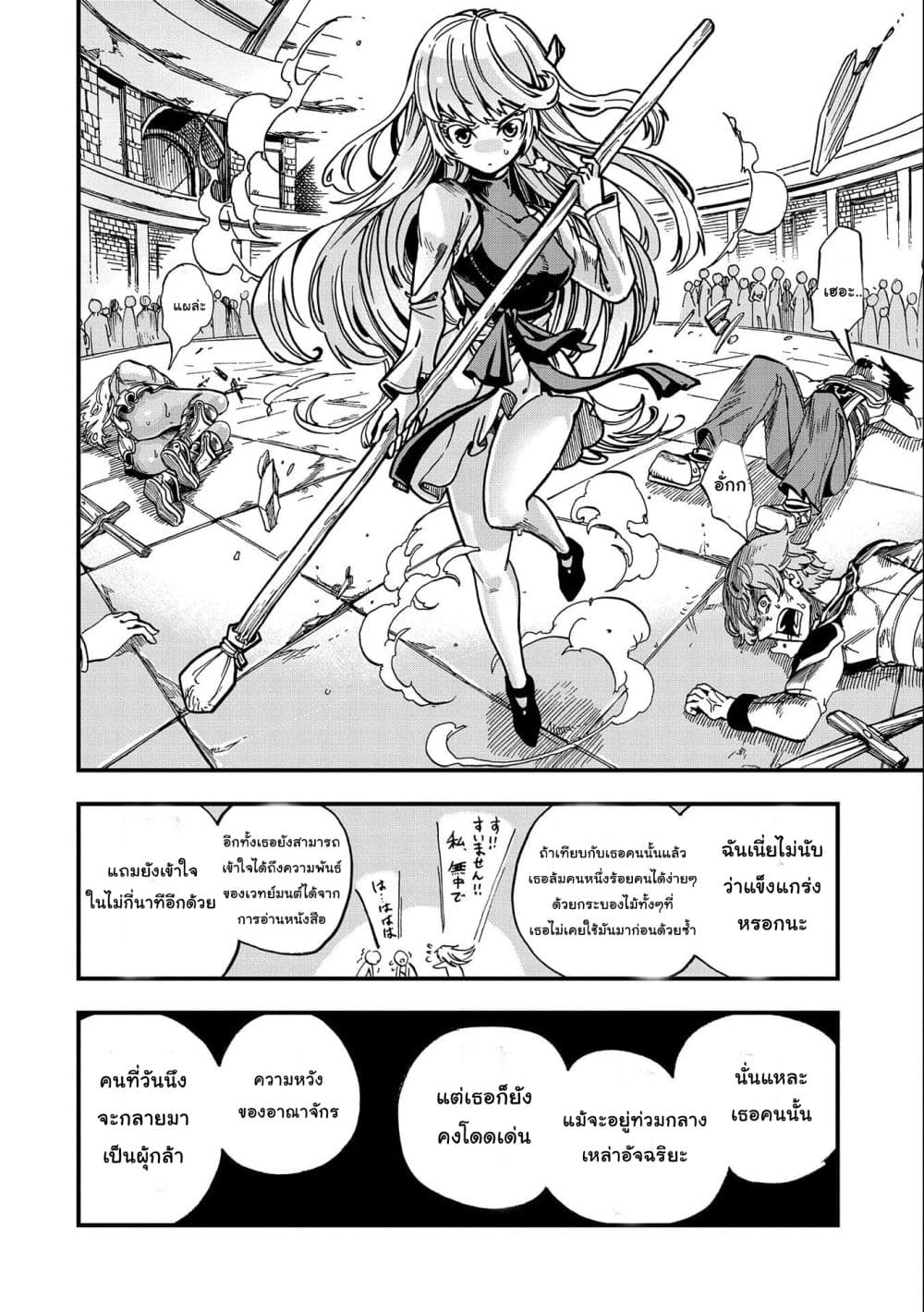 Sekai Saikyou no Doryokuka: Sainou ga (Doryoku) Datta no de Kouritsu Yoku Kikakugai no Doryoku o Shitemiru page 16