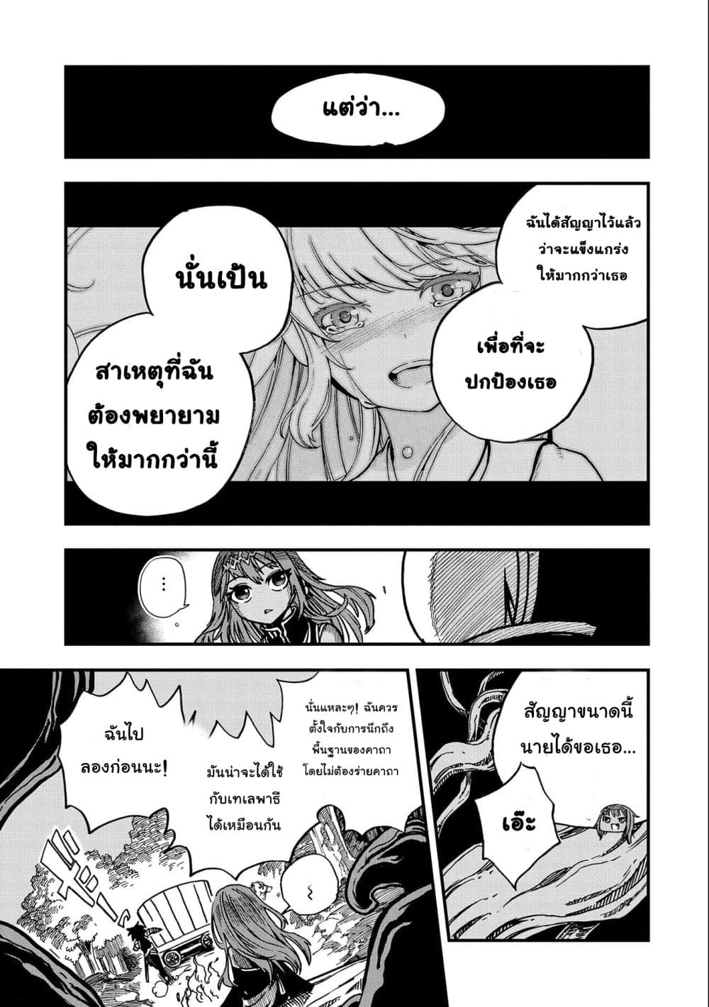 Sekai Saikyou no Doryokuka: Sainou ga (Doryoku) Datta no de Kouritsu Yoku Kikakugai no Doryoku o Shitemiru page 17