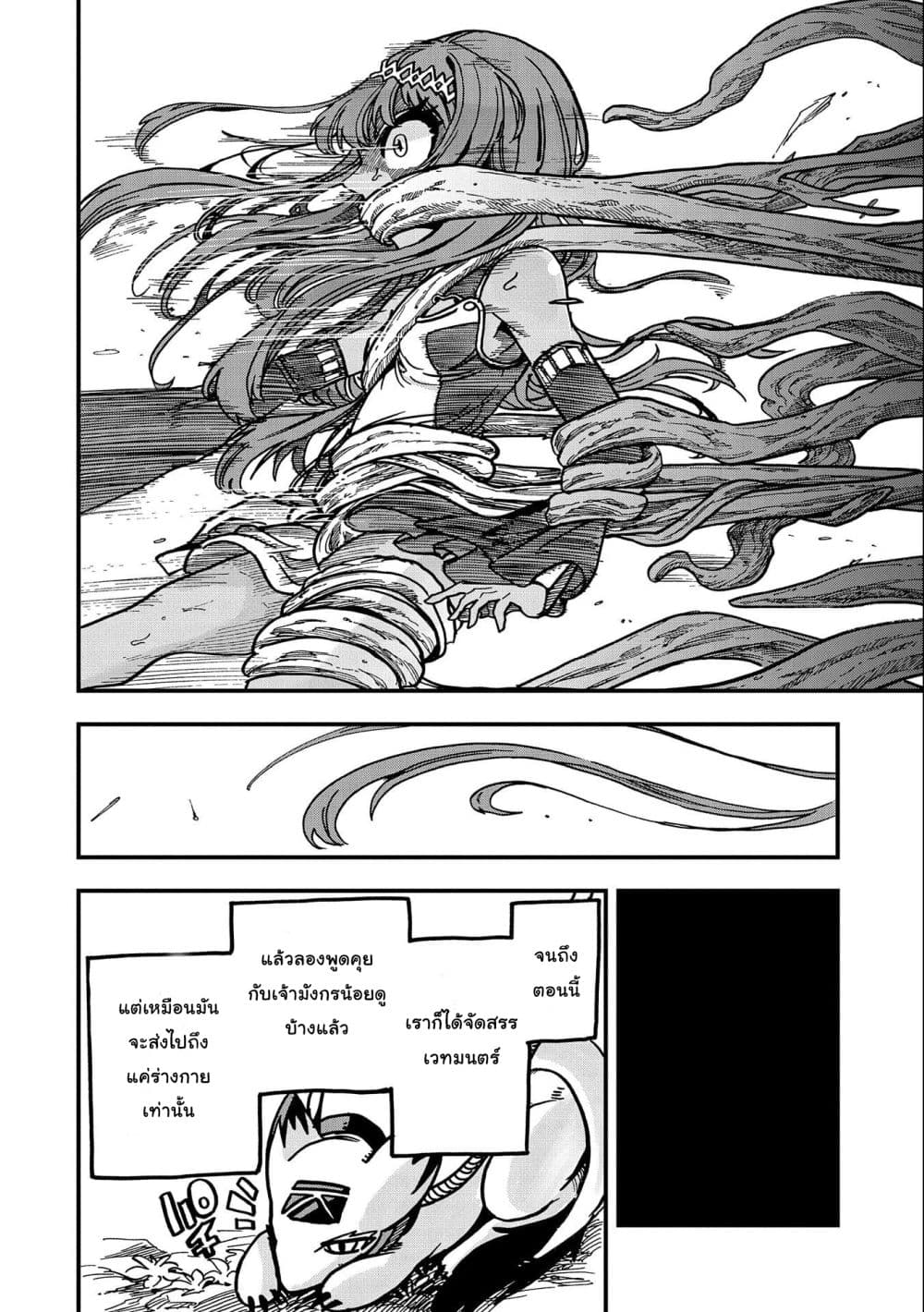 Sekai Saikyou no Doryokuka: Sainou ga (Doryoku) Datta no de Kouritsu Yoku Kikakugai no Doryoku o Shitemiru page 18