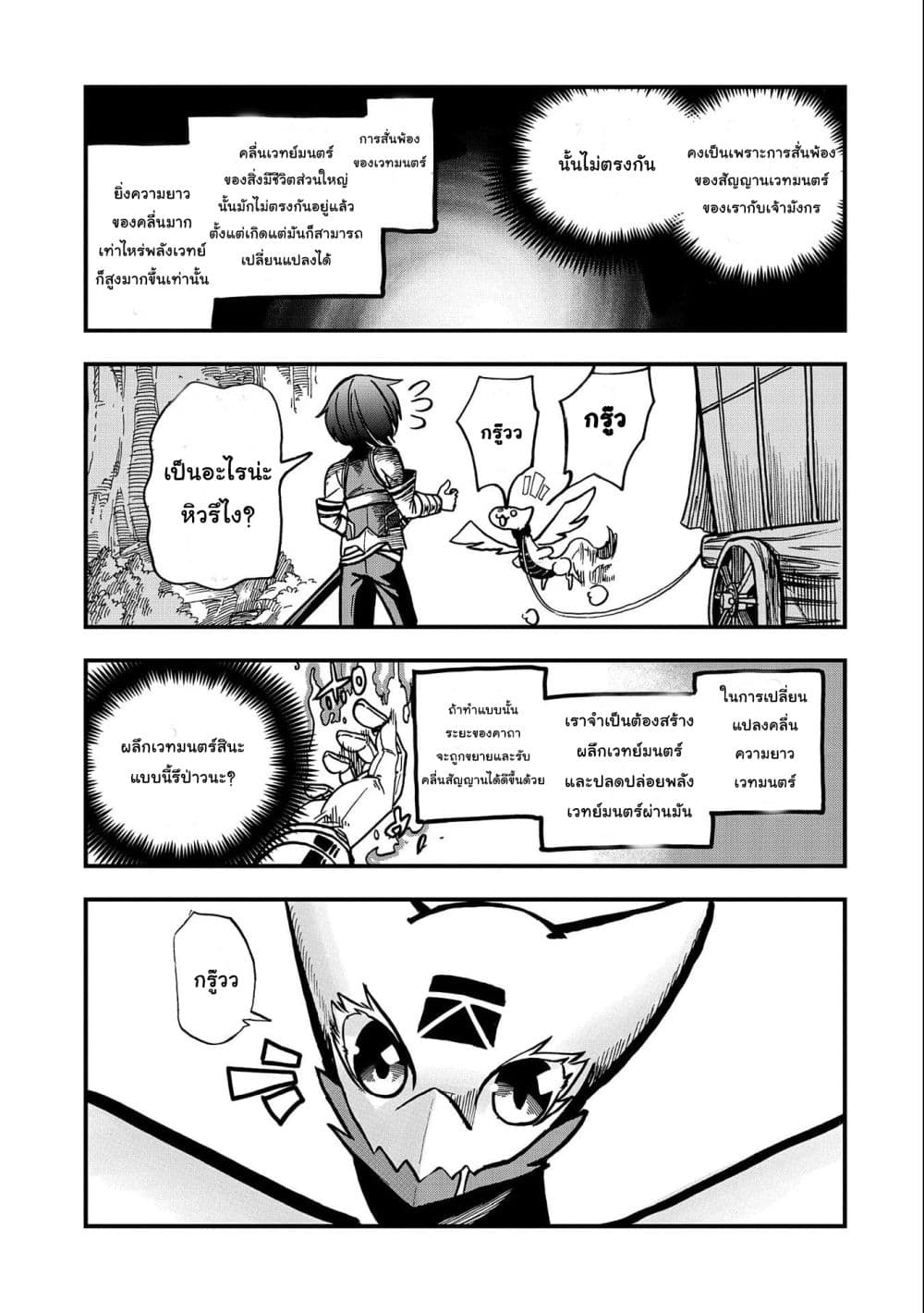 Sekai Saikyou no Doryokuka: Sainou ga (Doryoku) Datta no de Kouritsu Yoku Kikakugai no Doryoku o Shitemiru page 19