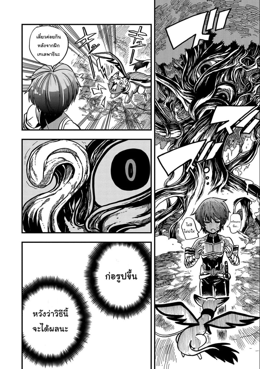 Sekai Saikyou no Doryokuka: Sainou ga (Doryoku) Datta no de Kouritsu Yoku Kikakugai no Doryoku o Shitemiru page 20