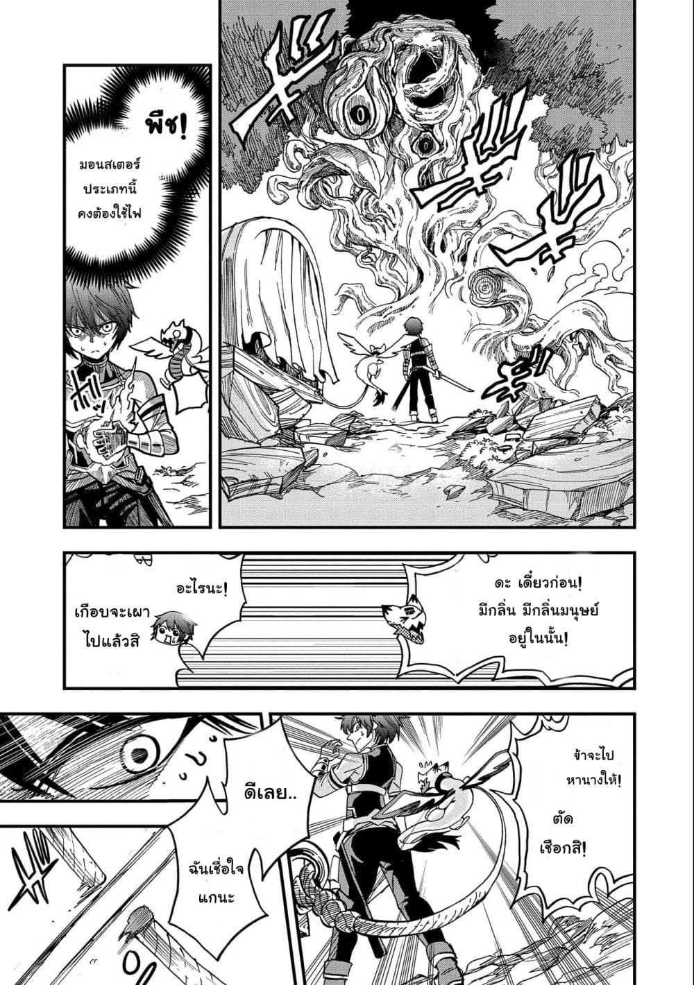 Sekai Saikyou no Doryokuka: Sainou ga (Doryoku) Datta no de Kouritsu Yoku Kikakugai no Doryoku o Shitemiru page 23