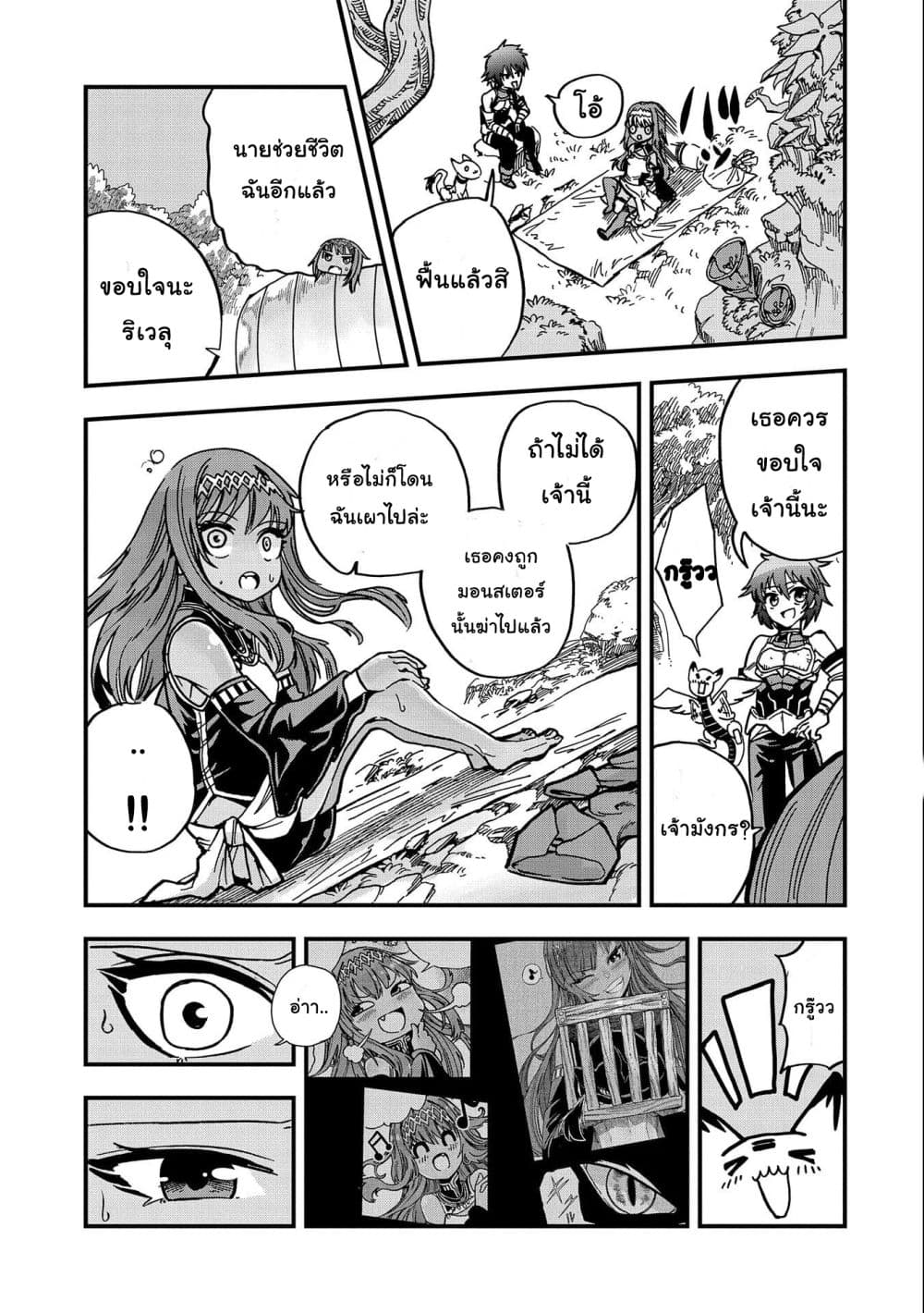 Sekai Saikyou no Doryokuka: Sainou ga (Doryoku) Datta no de Kouritsu Yoku Kikakugai no Doryoku o Shitemiru page 27