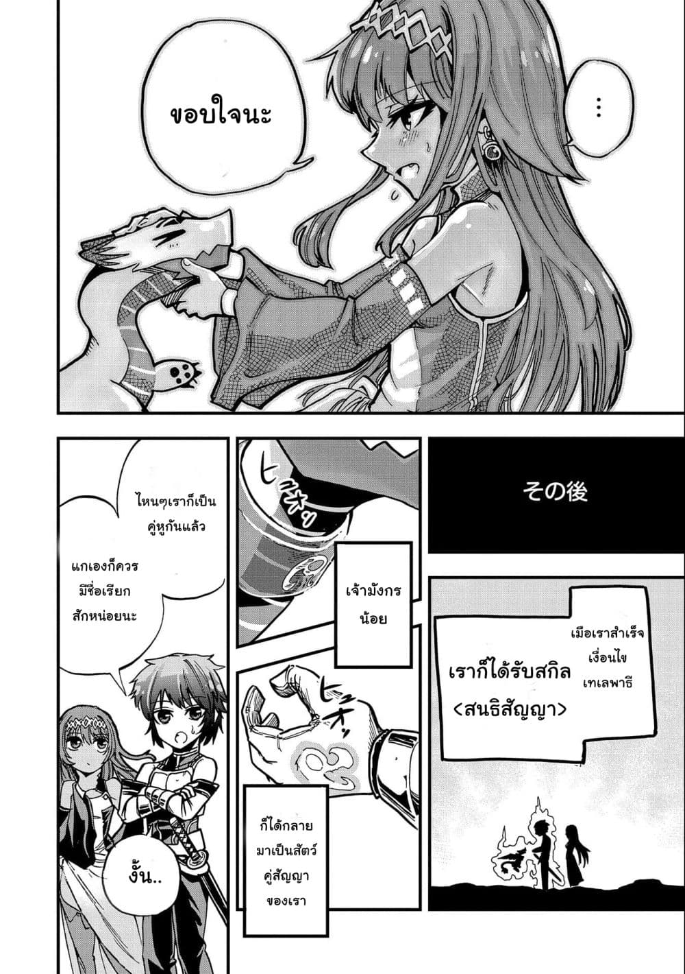 Sekai Saikyou no Doryokuka: Sainou ga (Doryoku) Datta no de Kouritsu Yoku Kikakugai no Doryoku o Shitemiru page 28