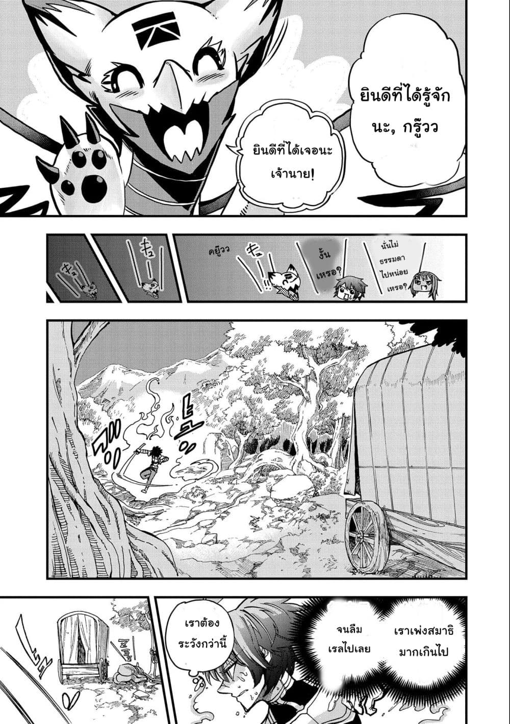 Sekai Saikyou no Doryokuka: Sainou ga (Doryoku) Datta no de Kouritsu Yoku Kikakugai no Doryoku o Shitemiru page 29