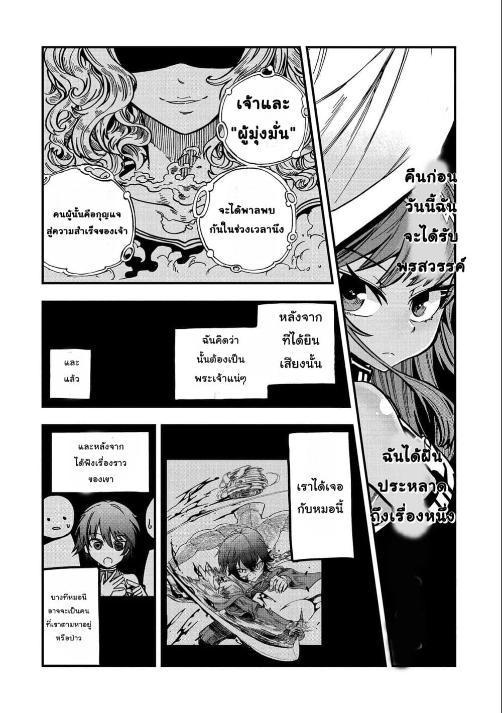 Sekai Saikyou no Doryokuka: Sainou ga (Doryoku) Datta no de Kouritsu Yoku Kikakugai no Doryoku o Shitemiru page 30