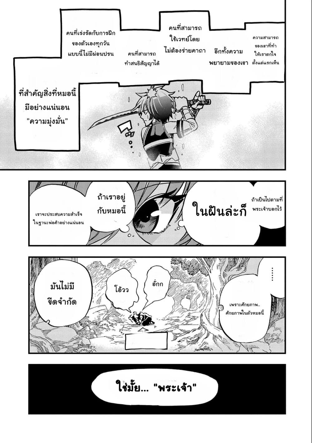 Sekai Saikyou no Doryokuka: Sainou ga (Doryoku) Datta no de Kouritsu Yoku Kikakugai no Doryoku o Shitemiru page 31