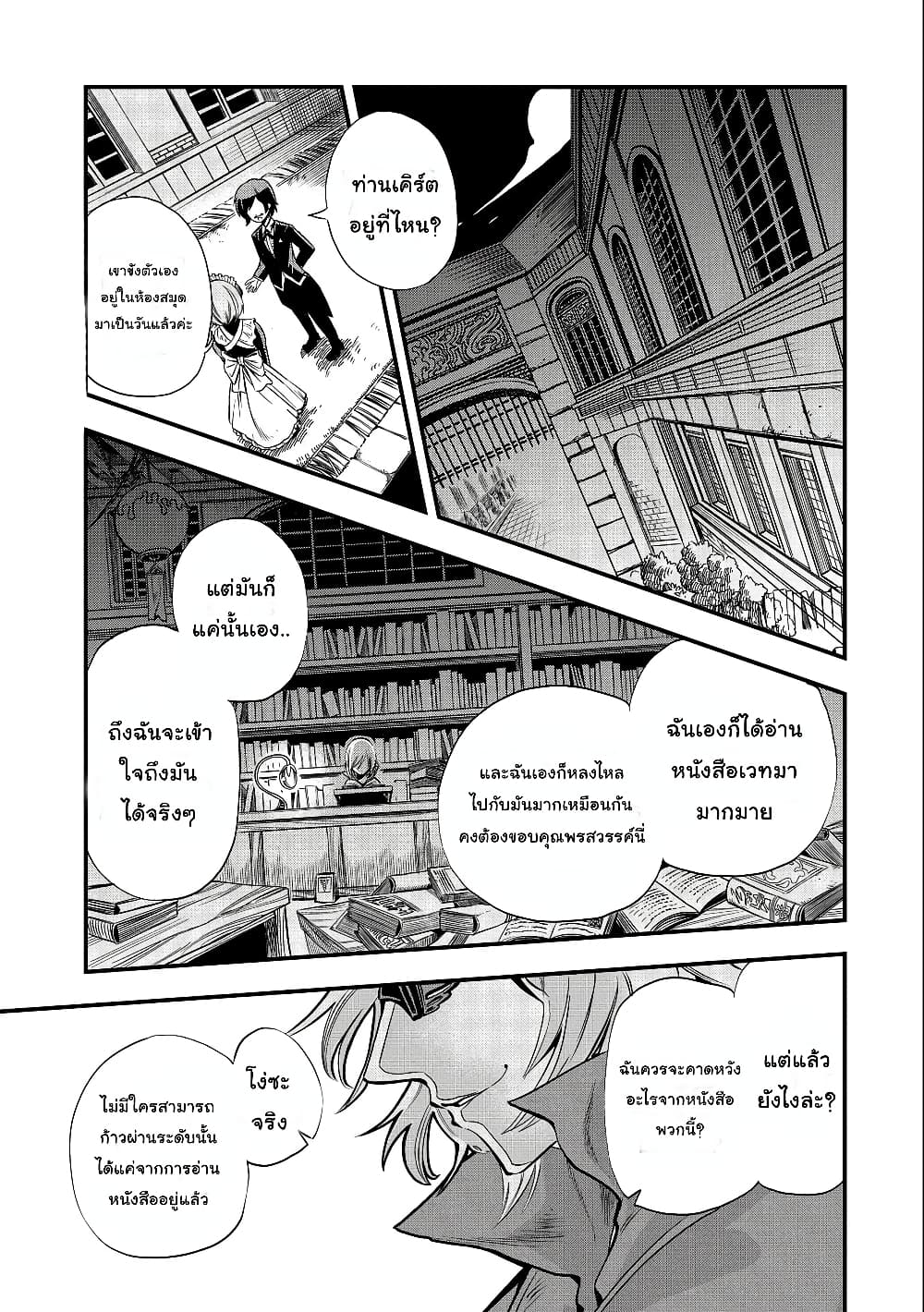 Sekai Saikyou no Doryokuka: Sainou ga (Doryoku) Datta no de Kouritsu Yoku Kikakugai no Doryoku o Shitemiru page 2