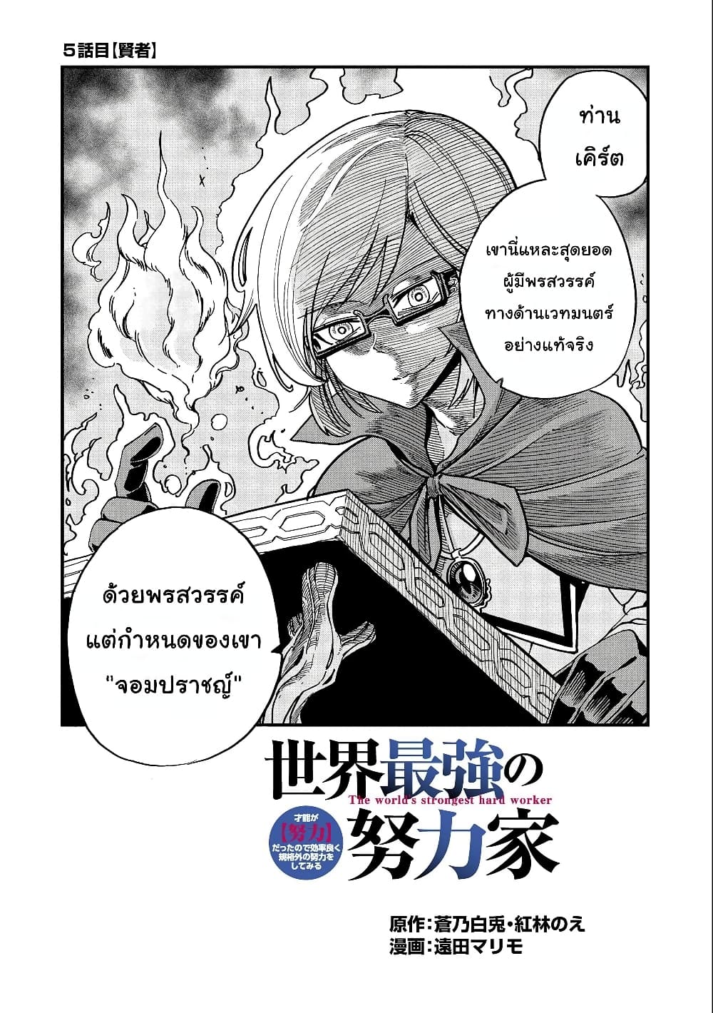Sekai Saikyou no Doryokuka: Sainou ga (Doryoku) Datta no de Kouritsu Yoku Kikakugai no Doryoku o Shitemiru page 3