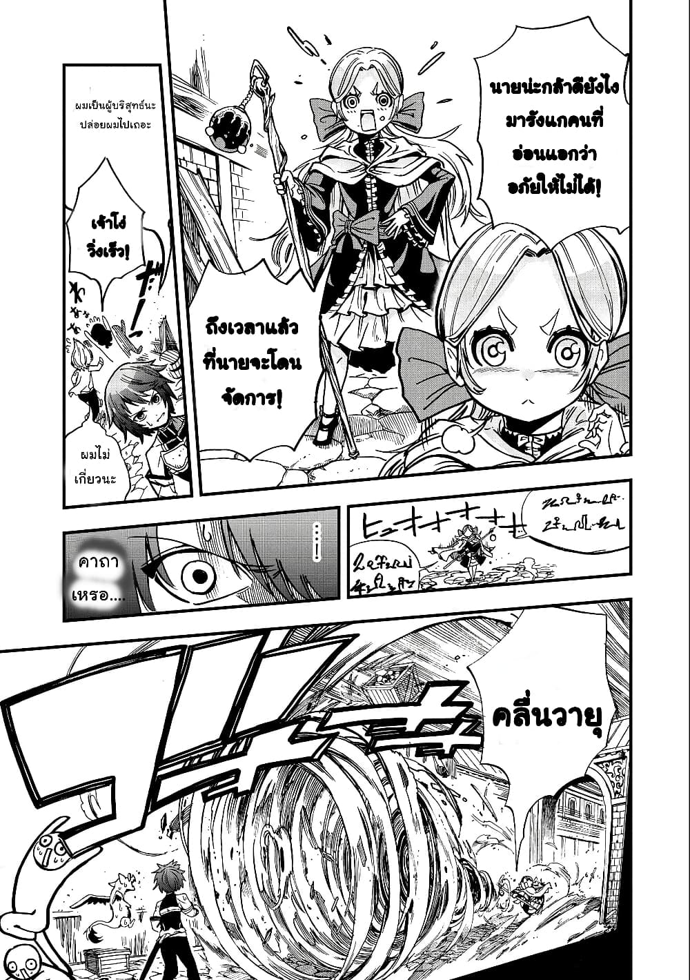 Sekai Saikyou no Doryokuka: Sainou ga (Doryoku) Datta no de Kouritsu Yoku Kikakugai no Doryoku o Shitemiru page 12