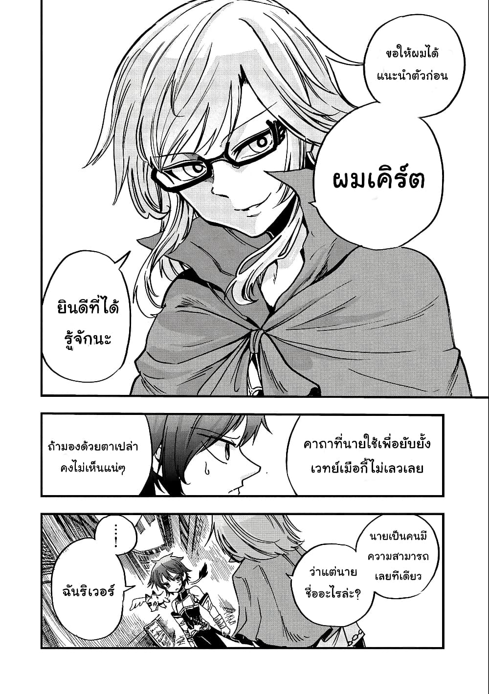 Sekai Saikyou no Doryokuka: Sainou ga (Doryoku) Datta no de Kouritsu Yoku Kikakugai no Doryoku o Shitemiru page 15