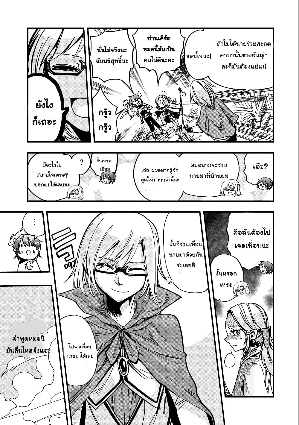 Sekai Saikyou no Doryokuka: Sainou ga (Doryoku) Datta no de Kouritsu Yoku Kikakugai no Doryoku o Shitemiru page 16