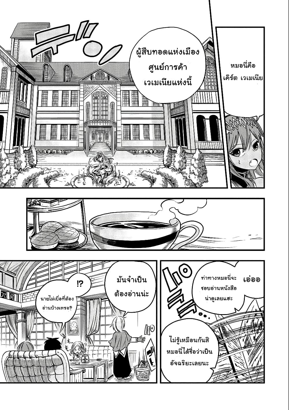 Sekai Saikyou no Doryokuka: Sainou ga (Doryoku) Datta no de Kouritsu Yoku Kikakugai no Doryoku o Shitemiru page 18