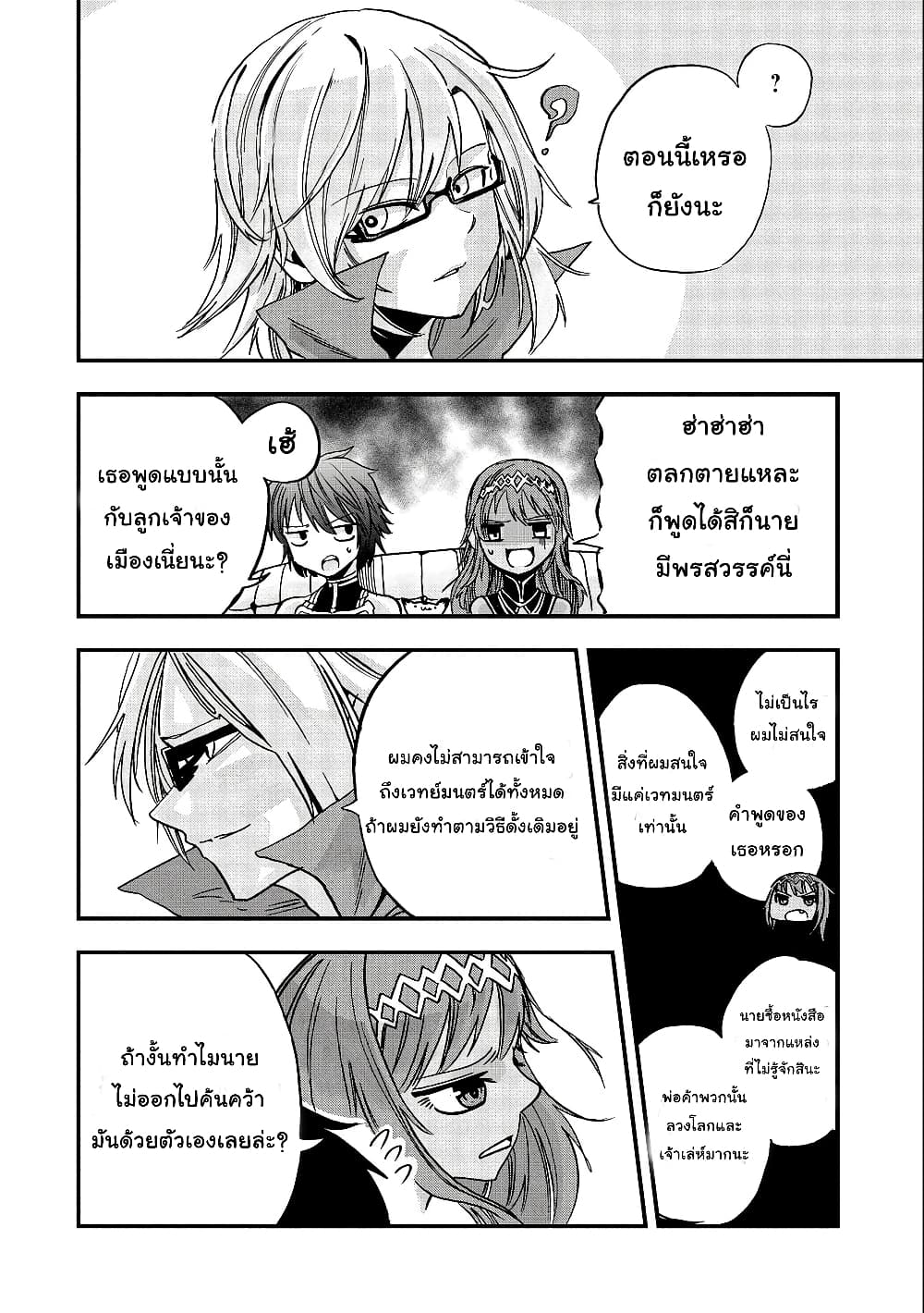 Sekai Saikyou no Doryokuka: Sainou ga (Doryoku) Datta no de Kouritsu Yoku Kikakugai no Doryoku o Shitemiru page 19