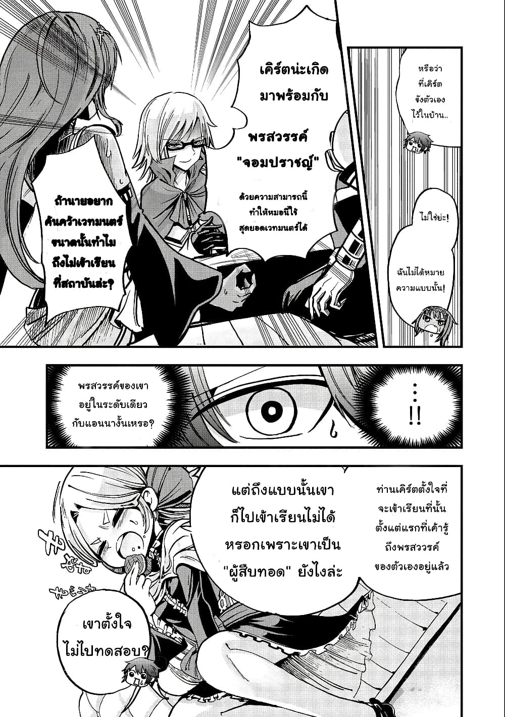 Sekai Saikyou no Doryokuka: Sainou ga (Doryoku) Datta no de Kouritsu Yoku Kikakugai no Doryoku o Shitemiru page 20