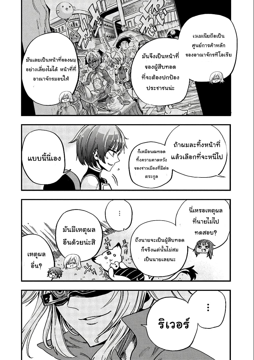 Sekai Saikyou no Doryokuka: Sainou ga (Doryoku) Datta no de Kouritsu Yoku Kikakugai no Doryoku o Shitemiru page 21