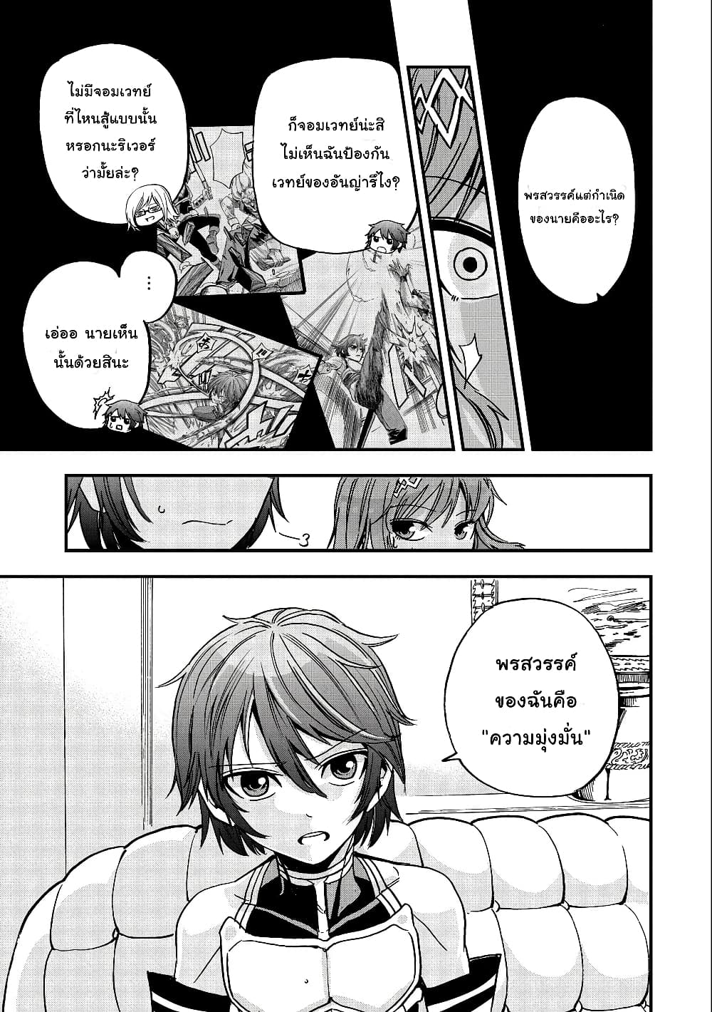 Sekai Saikyou no Doryokuka: Sainou ga (Doryoku) Datta no de Kouritsu Yoku Kikakugai no Doryoku o Shitemiru page 22