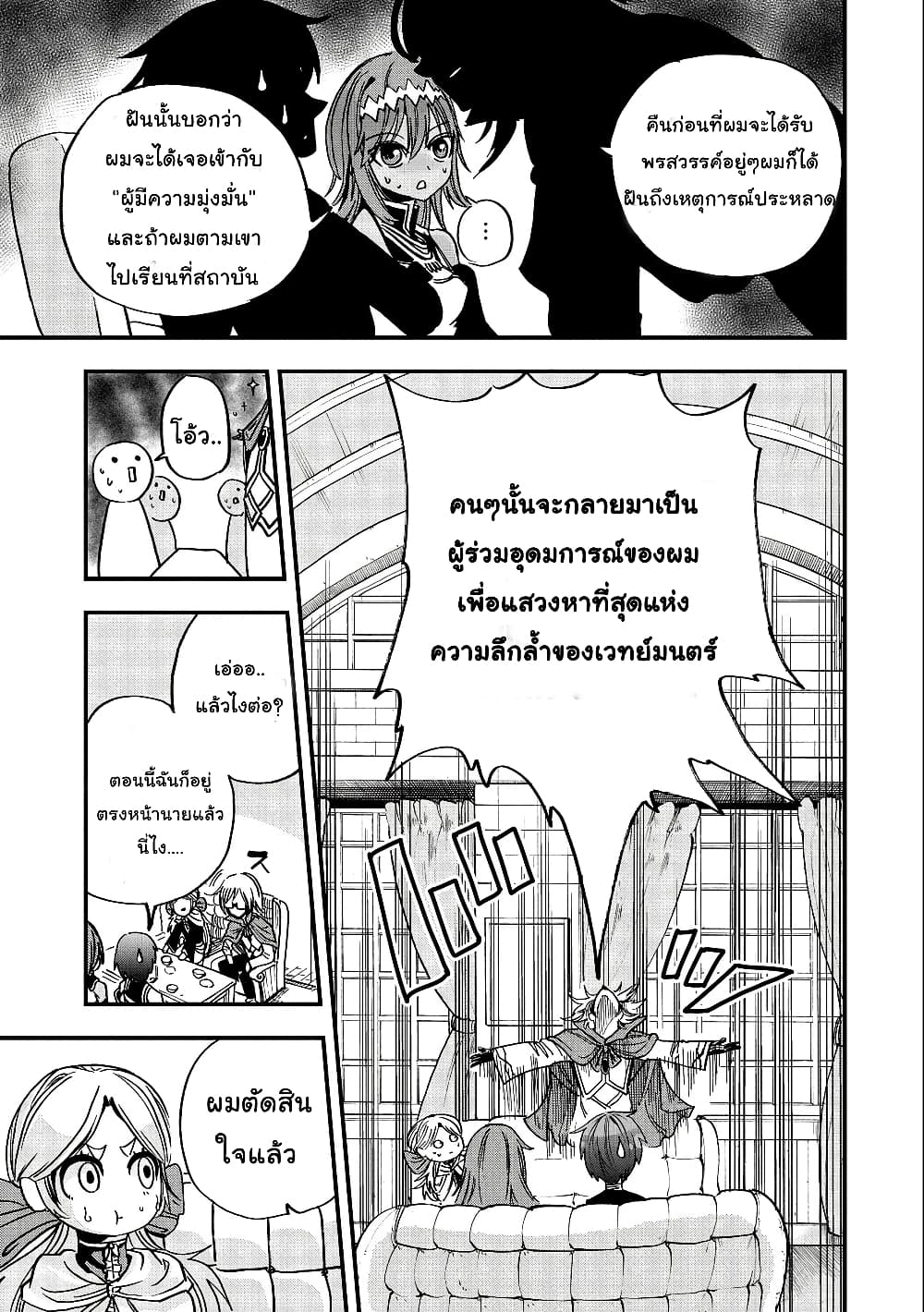 Sekai Saikyou no Doryokuka: Sainou ga (Doryoku) Datta no de Kouritsu Yoku Kikakugai no Doryoku o Shitemiru page 24