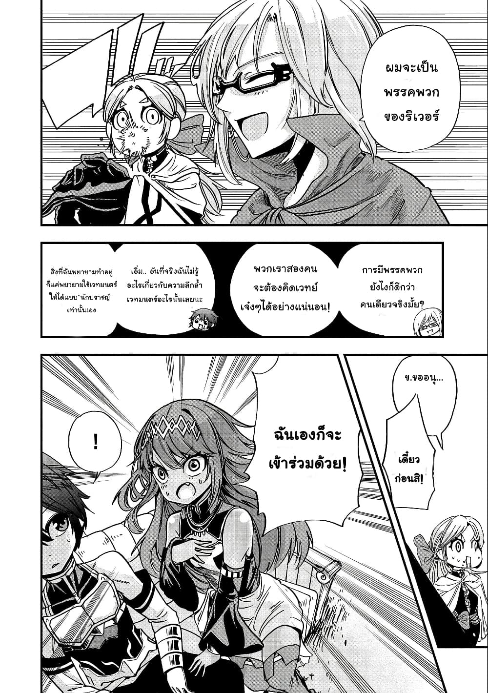 Sekai Saikyou no Doryokuka: Sainou ga (Doryoku) Datta no de Kouritsu Yoku Kikakugai no Doryoku o Shitemiru page 25