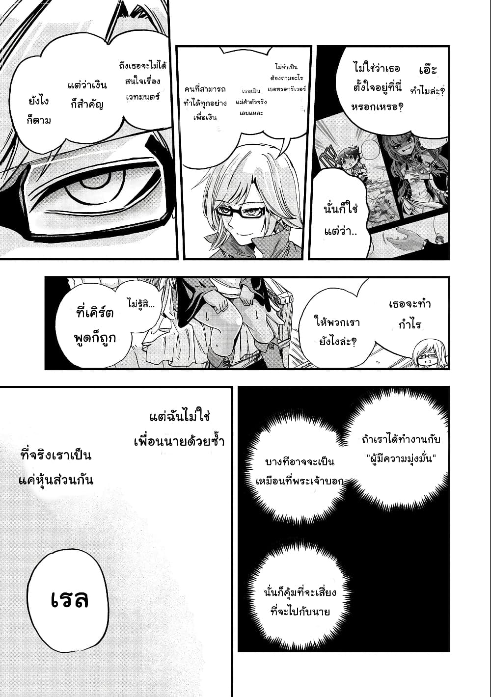Sekai Saikyou no Doryokuka: Sainou ga (Doryoku) Datta no de Kouritsu Yoku Kikakugai no Doryoku o Shitemiru page 26