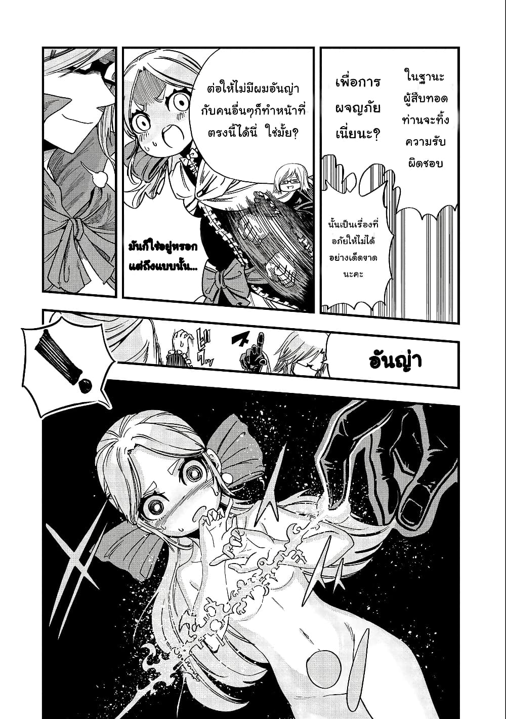 Sekai Saikyou no Doryokuka: Sainou ga (Doryoku) Datta no de Kouritsu Yoku Kikakugai no Doryoku o Shitemiru page 29