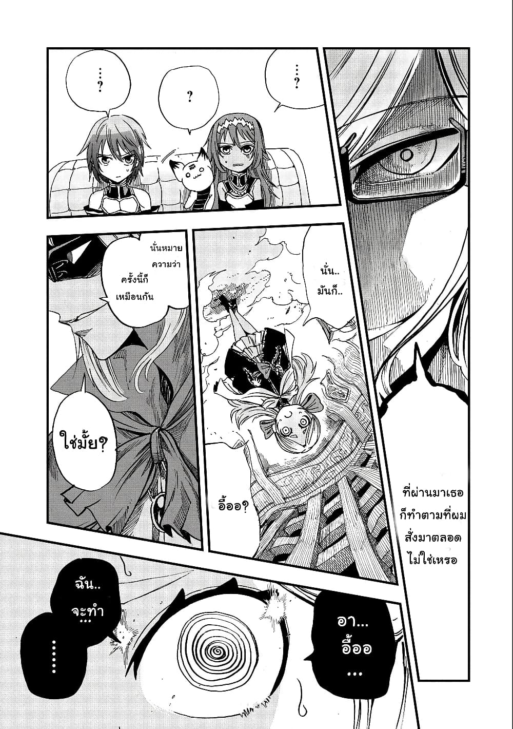 Sekai Saikyou no Doryokuka: Sainou ga (Doryoku) Datta no de Kouritsu Yoku Kikakugai no Doryoku o Shitemiru page 30