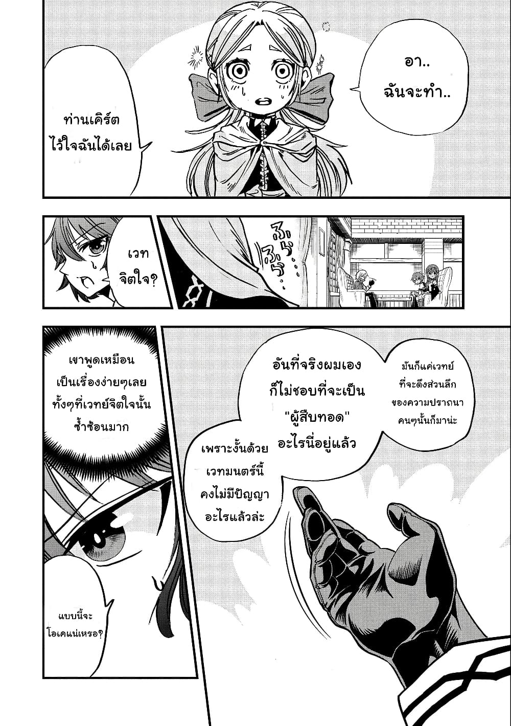 Sekai Saikyou no Doryokuka: Sainou ga (Doryoku) Datta no de Kouritsu Yoku Kikakugai no Doryoku o Shitemiru page 31