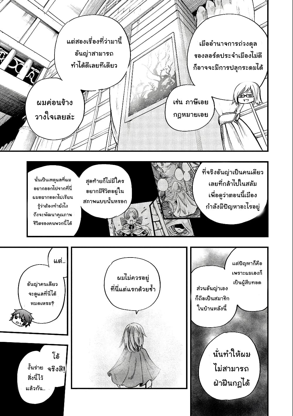 Sekai Saikyou no Doryokuka: Sainou ga (Doryoku) Datta no de Kouritsu Yoku Kikakugai no Doryoku o Shitemiru page 32