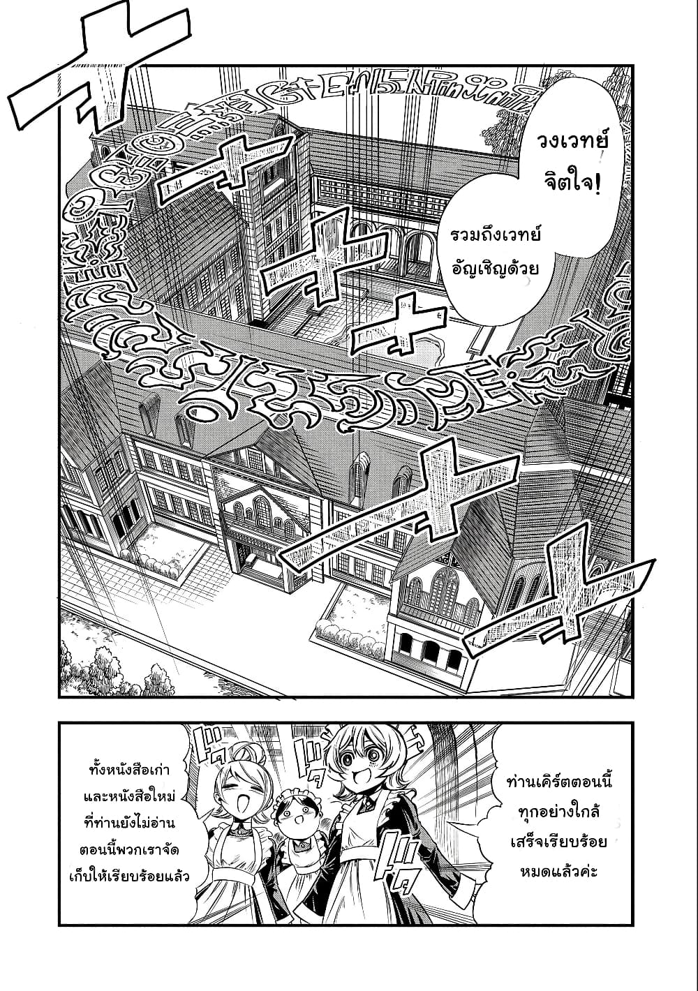 Sekai Saikyou no Doryokuka: Sainou ga (Doryoku) Datta no de Kouritsu Yoku Kikakugai no Doryoku o Shitemiru page 33
