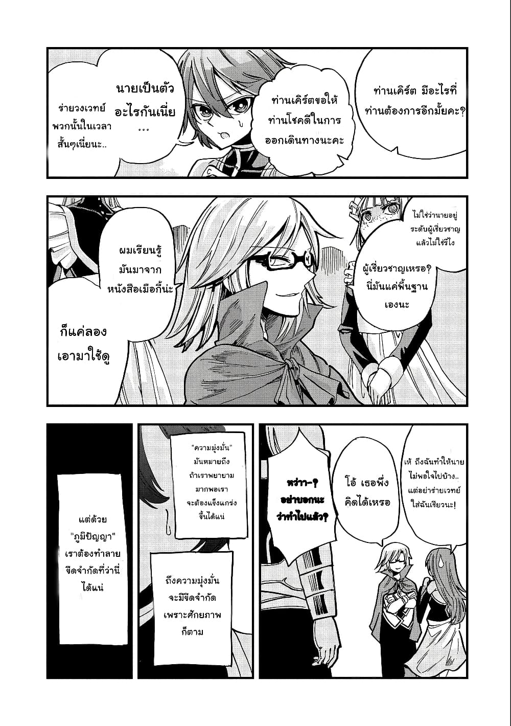 Sekai Saikyou no Doryokuka: Sainou ga (Doryoku) Datta no de Kouritsu Yoku Kikakugai no Doryoku o Shitemiru page 34