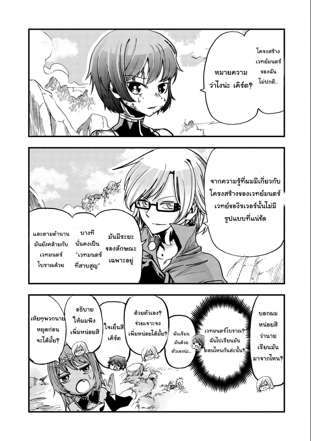 Sekai Saikyou no Doryokuka: Sainou ga (Doryoku) Datta no de Kouritsu Yoku Kikakugai no Doryoku o Shitemiru page 2