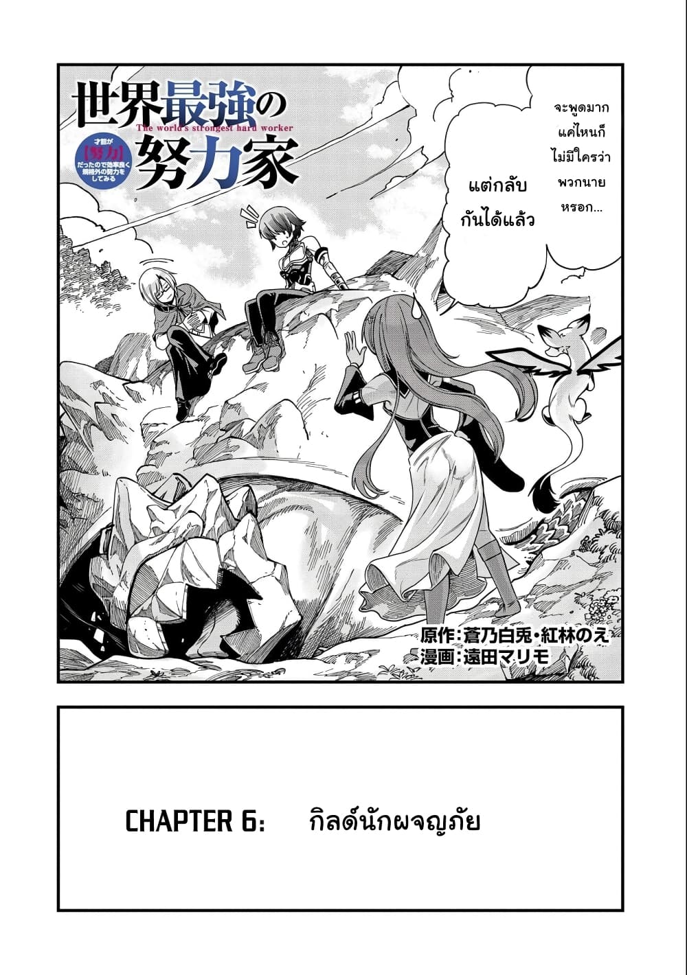 Sekai Saikyou no Doryokuka: Sainou ga (Doryoku) Datta no de Kouritsu Yoku Kikakugai no Doryoku o Shitemiru page 3
