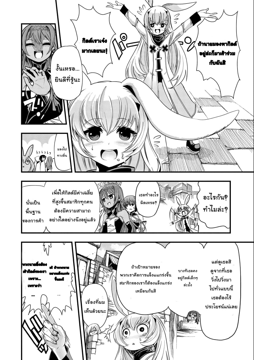 Sekai Saikyou no Doryokuka: Sainou ga (Doryoku) Datta no de Kouritsu Yoku Kikakugai no Doryoku o Shitemiru page 7