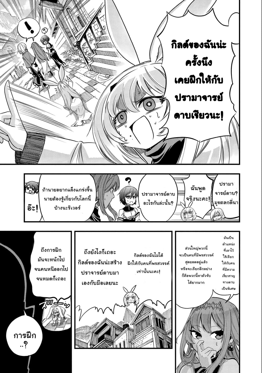 Sekai Saikyou no Doryokuka: Sainou ga (Doryoku) Datta no de Kouritsu Yoku Kikakugai no Doryoku o Shitemiru page 8