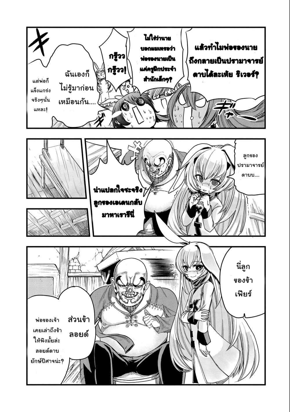 Sekai Saikyou no Doryokuka: Sainou ga (Doryoku) Datta no de Kouritsu Yoku Kikakugai no Doryoku o Shitemiru page 14