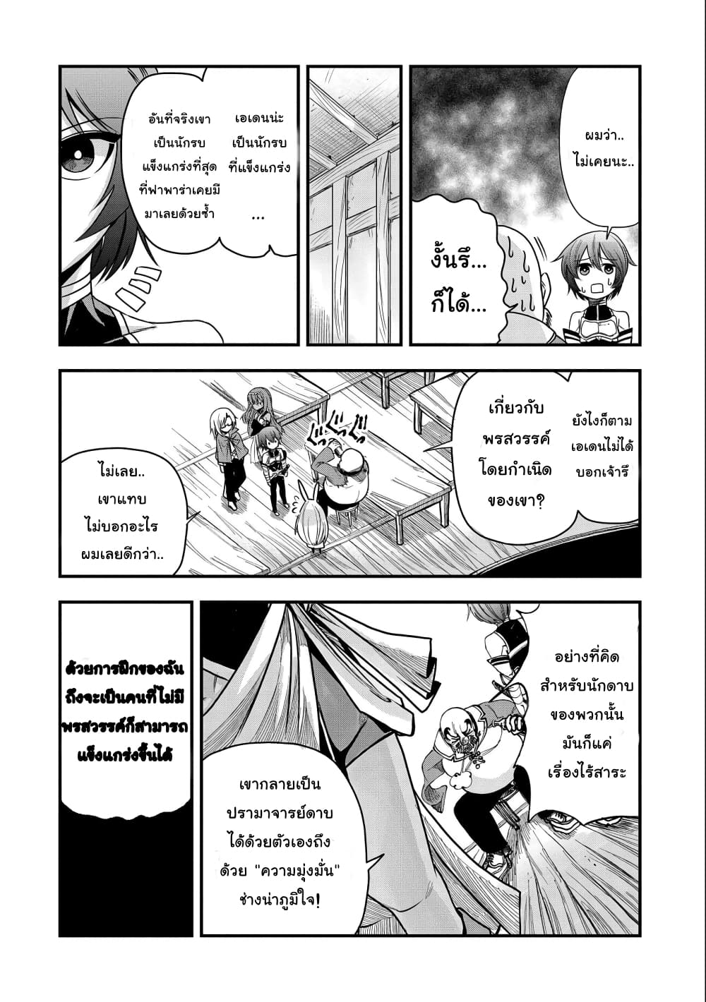Sekai Saikyou no Doryokuka: Sainou ga (Doryoku) Datta no de Kouritsu Yoku Kikakugai no Doryoku o Shitemiru page 15