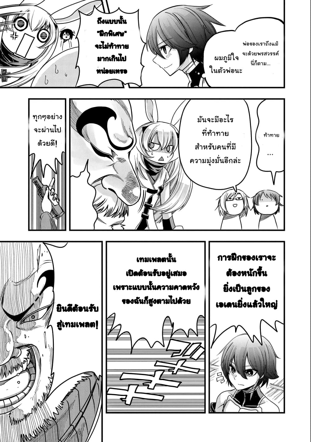 Sekai Saikyou no Doryokuka: Sainou ga (Doryoku) Datta no de Kouritsu Yoku Kikakugai no Doryoku o Shitemiru page 16