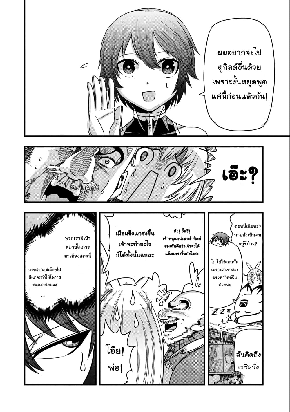 Sekai Saikyou no Doryokuka: Sainou ga (Doryoku) Datta no de Kouritsu Yoku Kikakugai no Doryoku o Shitemiru page 17