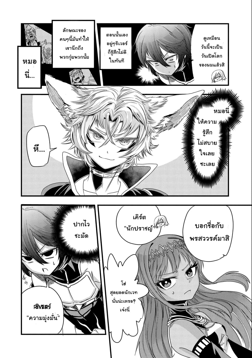 Sekai Saikyou no Doryokuka: Sainou ga (Doryoku) Datta no de Kouritsu Yoku Kikakugai no Doryoku o Shitemiru page 21