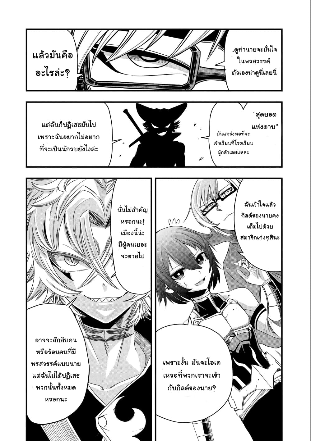 Sekai Saikyou no Doryokuka: Sainou ga (Doryoku) Datta no de Kouritsu Yoku Kikakugai no Doryoku o Shitemiru page 23