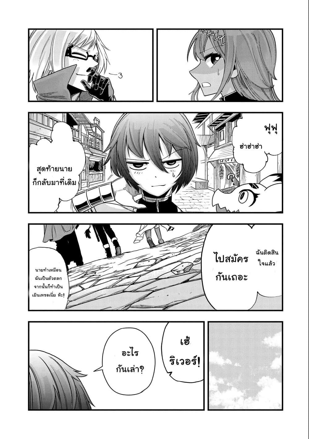 Sekai Saikyou no Doryokuka: Sainou ga (Doryoku) Datta no de Kouritsu Yoku Kikakugai no Doryoku o Shitemiru page 30