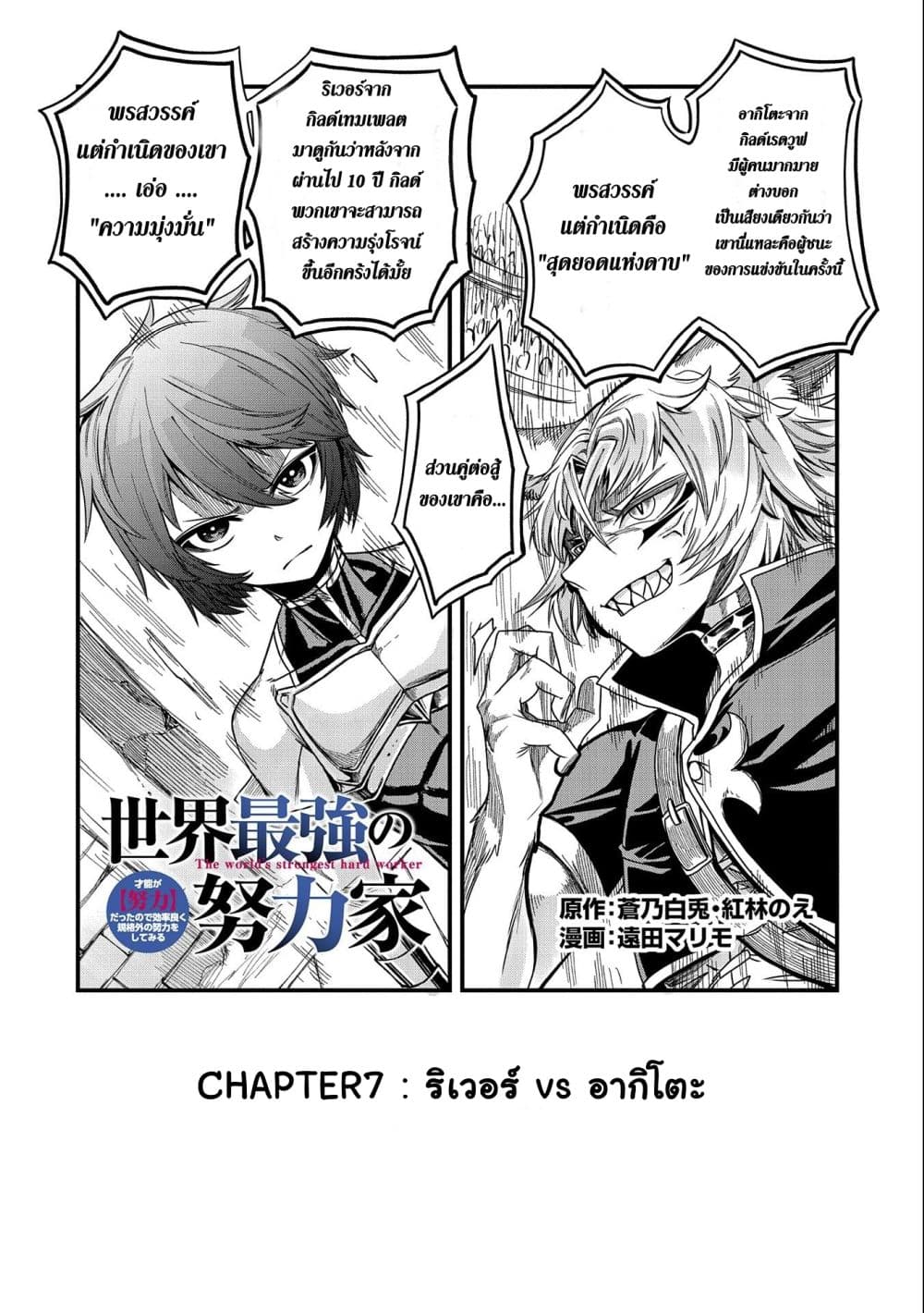 Sekai Saikyou no Doryokuka: Sainou ga (Doryoku) Datta no de Kouritsu Yoku Kikakugai no Doryoku o Shitemiru page 3